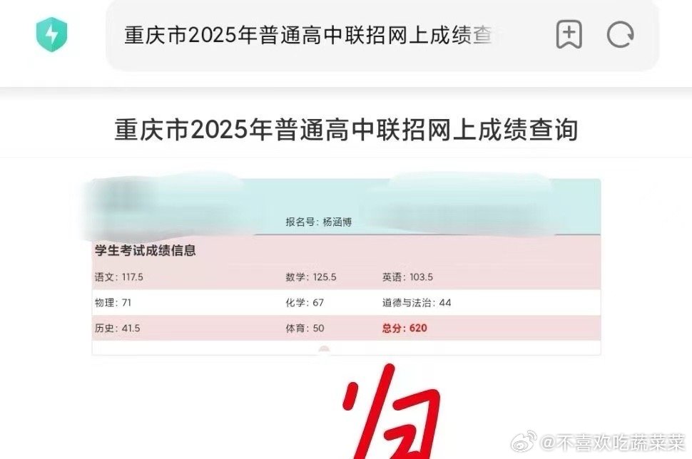 今年四代中考成绩还差杨博文 燥候[努力][努力][努力] ​​​
