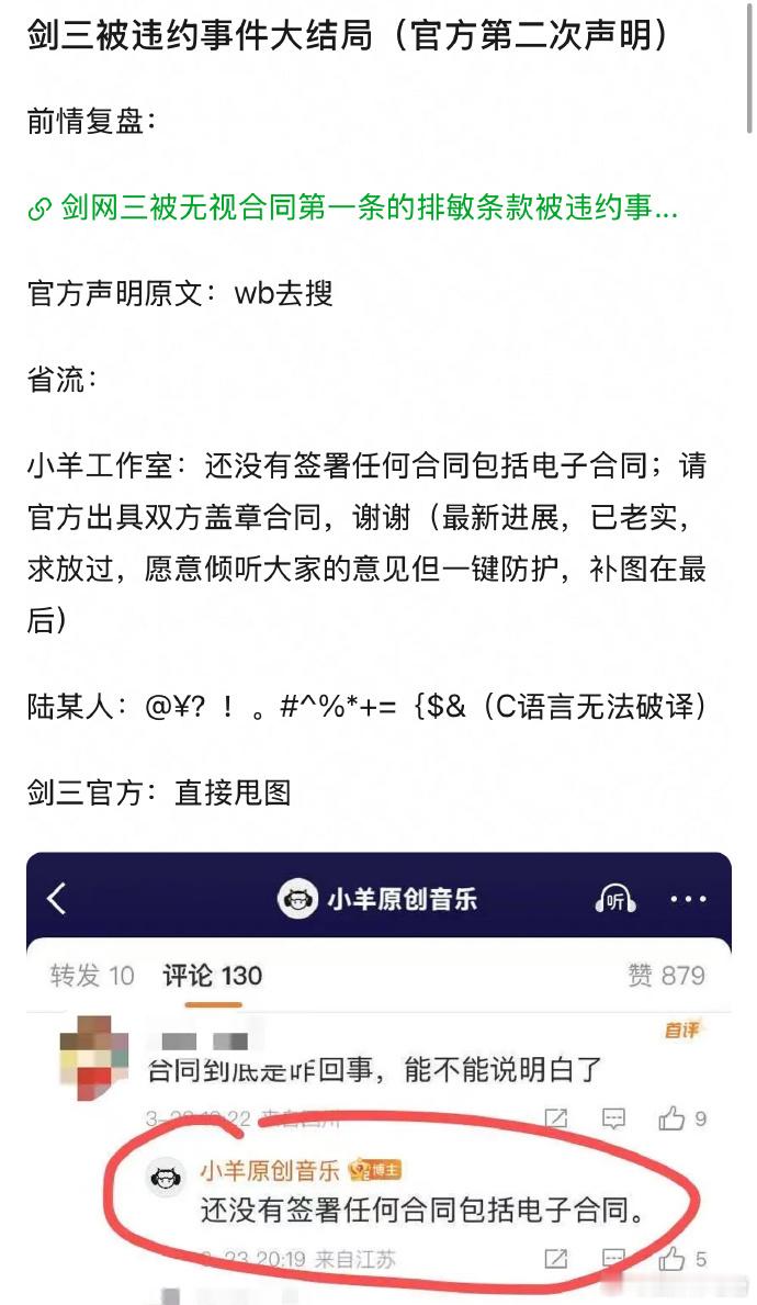 剑三违约事件尘埃落定，工作室否认签约引猜测，或为护旗下艺人免赔？ ​​​