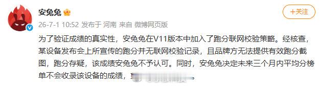 安兔兔说的这个发布会跑分作弊是谁？多说一句：所有产品在发布会上公布的跑分都没啥参