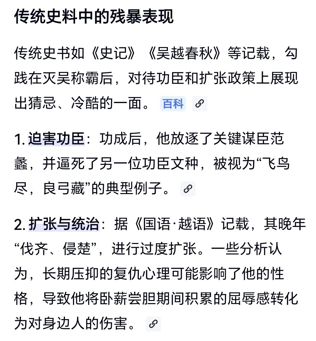 越王勾践晚年很残暴吗