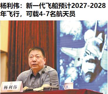 这个好，以后上天出差终于可以打麻将了——杨利伟17日透露称，我国新一代载人飞船预