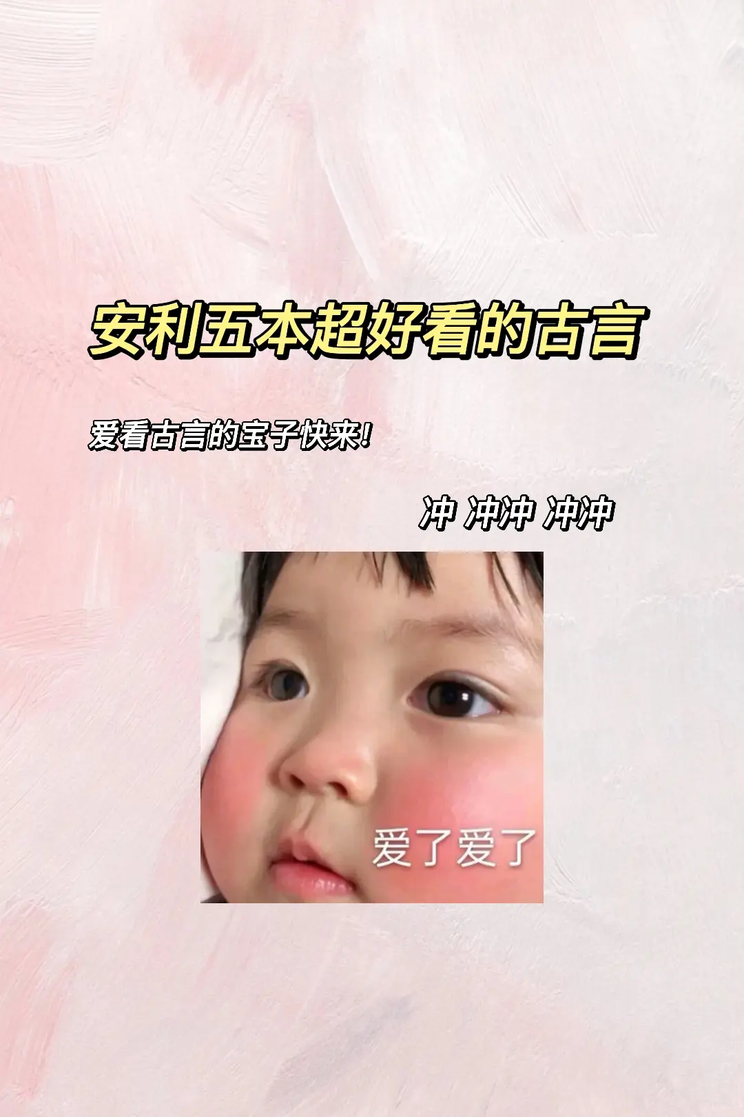 古言来啦！