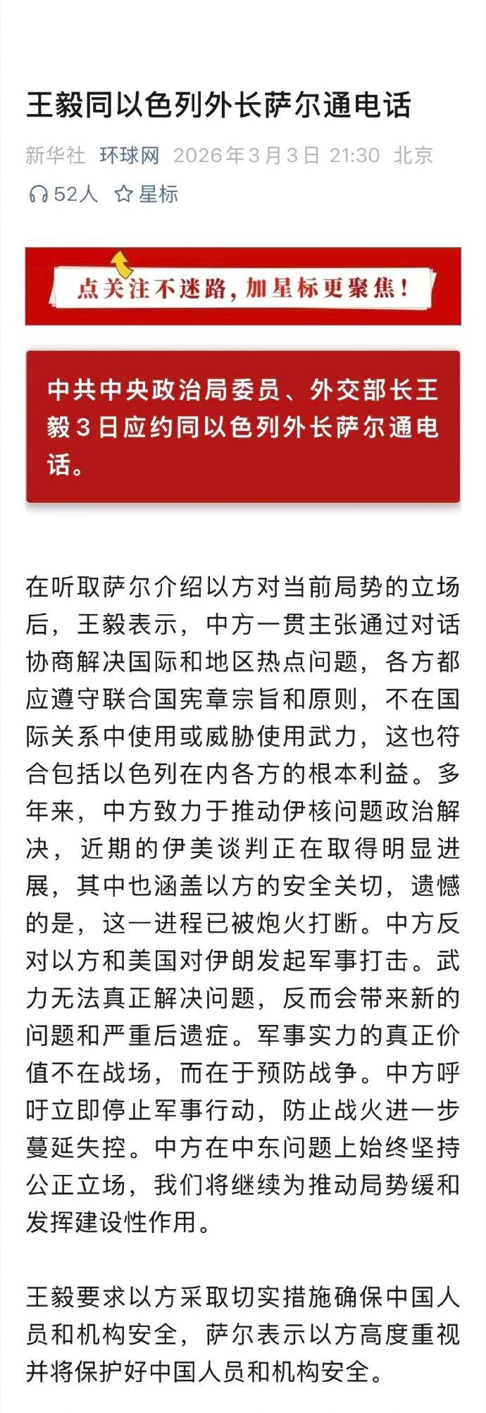 王毅同以色列外长通电话，态度鲜明。