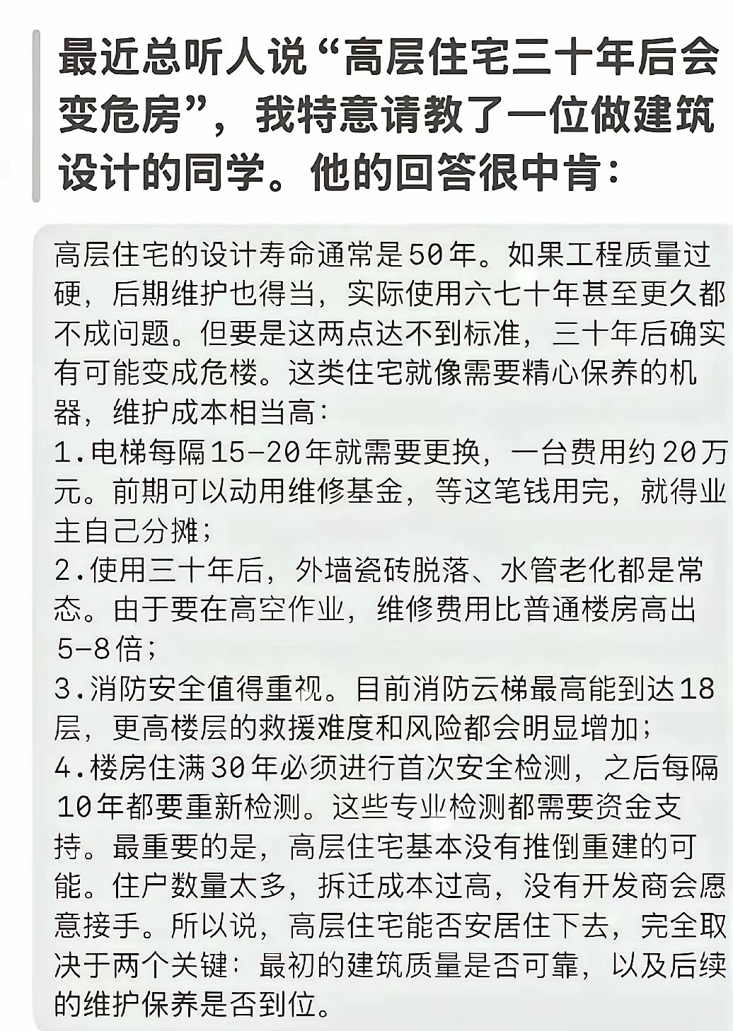 高层住宅宿命：30年后真会成危房吗🏢💥