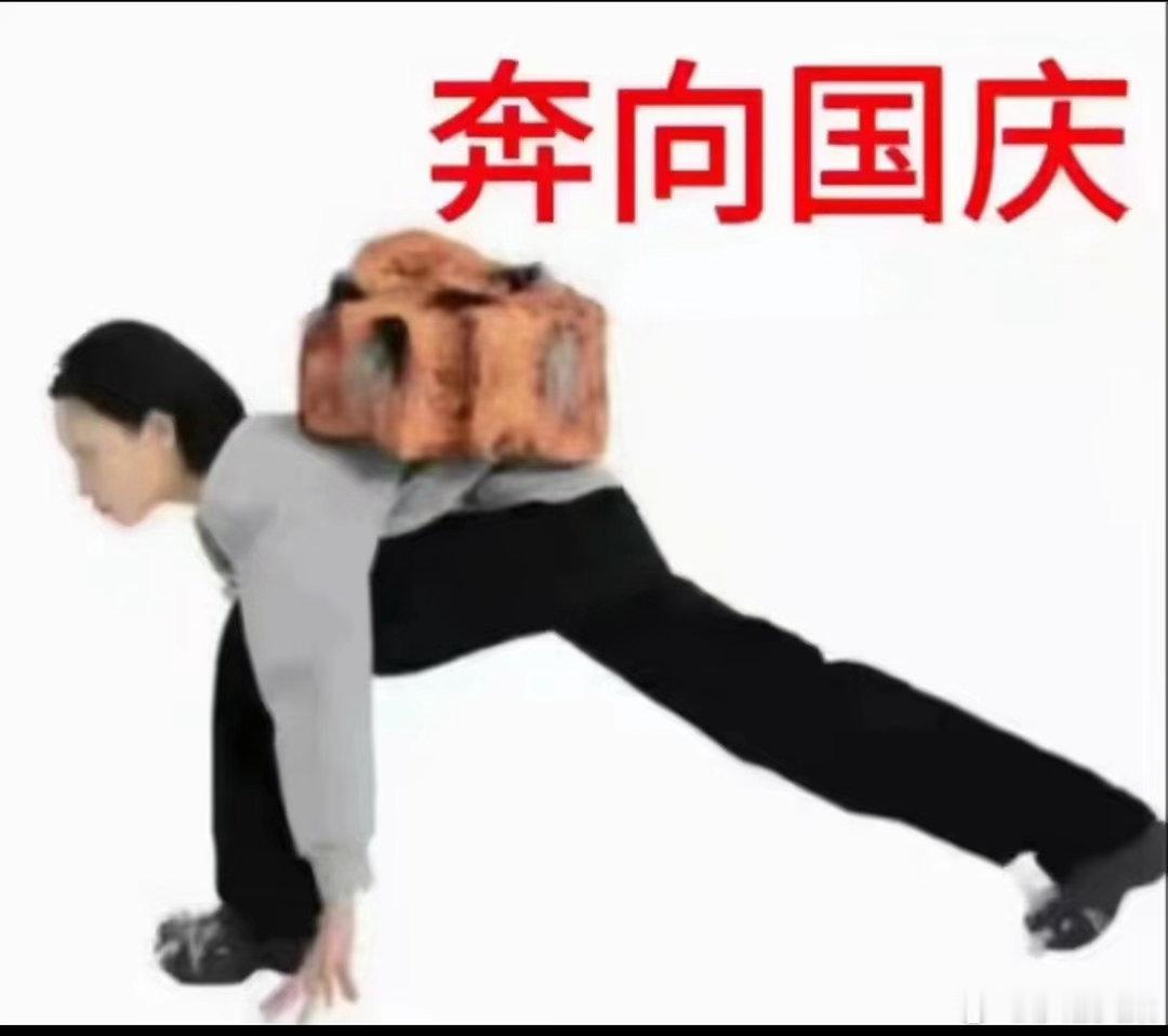 爱国之心已按耐不住了 ​​​