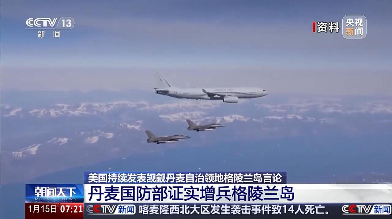 特朗普威胁不断，丹麦有点心慌，开始向欧洲各国求援。毕竟是盟友，欧洲也看不惯美国这