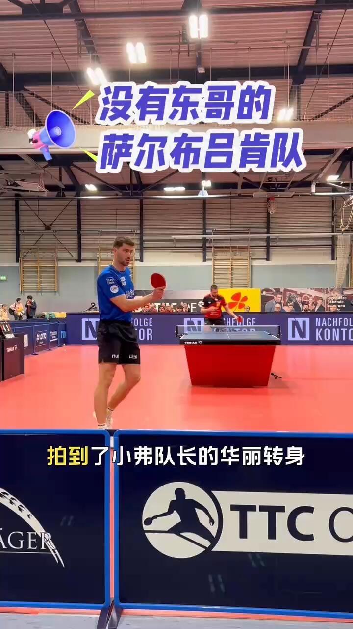 没有小胖的萨尔布吕肯队，总似缺少了热情，小弗队长也没有之前那么开心！
比赛和训练