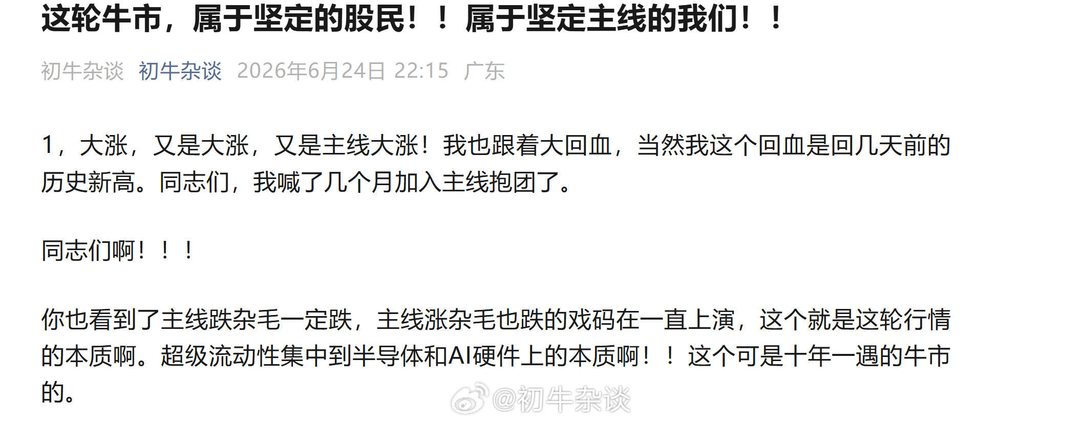 美光存储的超预期业绩，极大的带动了A股的AI业绩叙事啊。。我们也要到了业绩爆发期