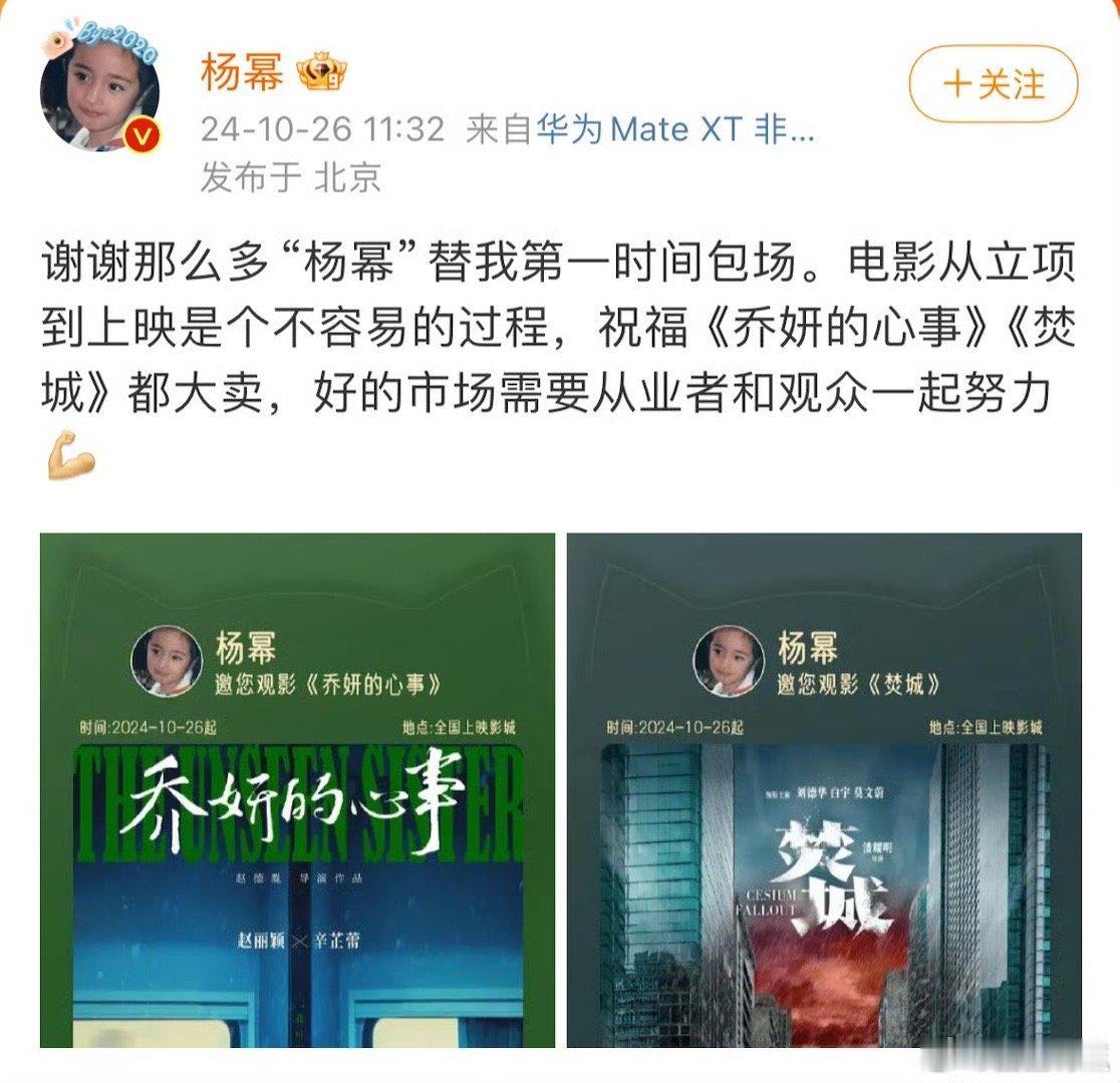 杨幂回应包场《乔妍的心事》[吃瓜][吃瓜] ​​​