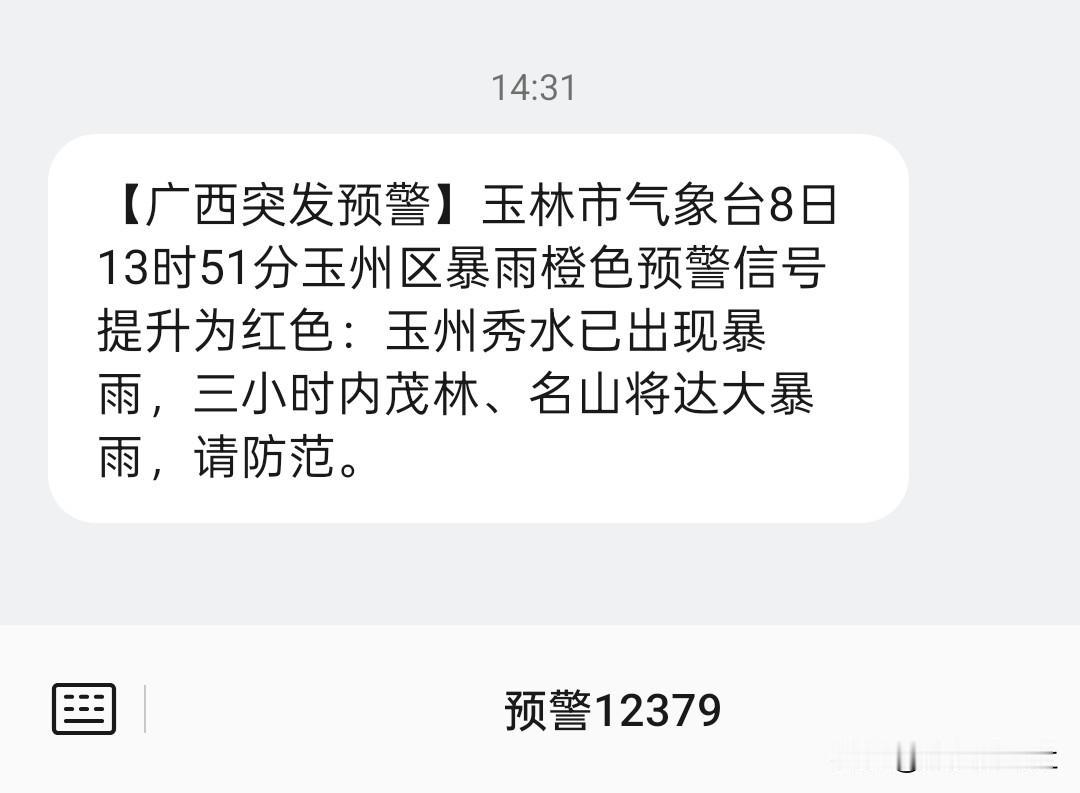 玉林的朋友们，出行请注意安全~
【广西突发预警】玉林市气象台8日13时51分玉州