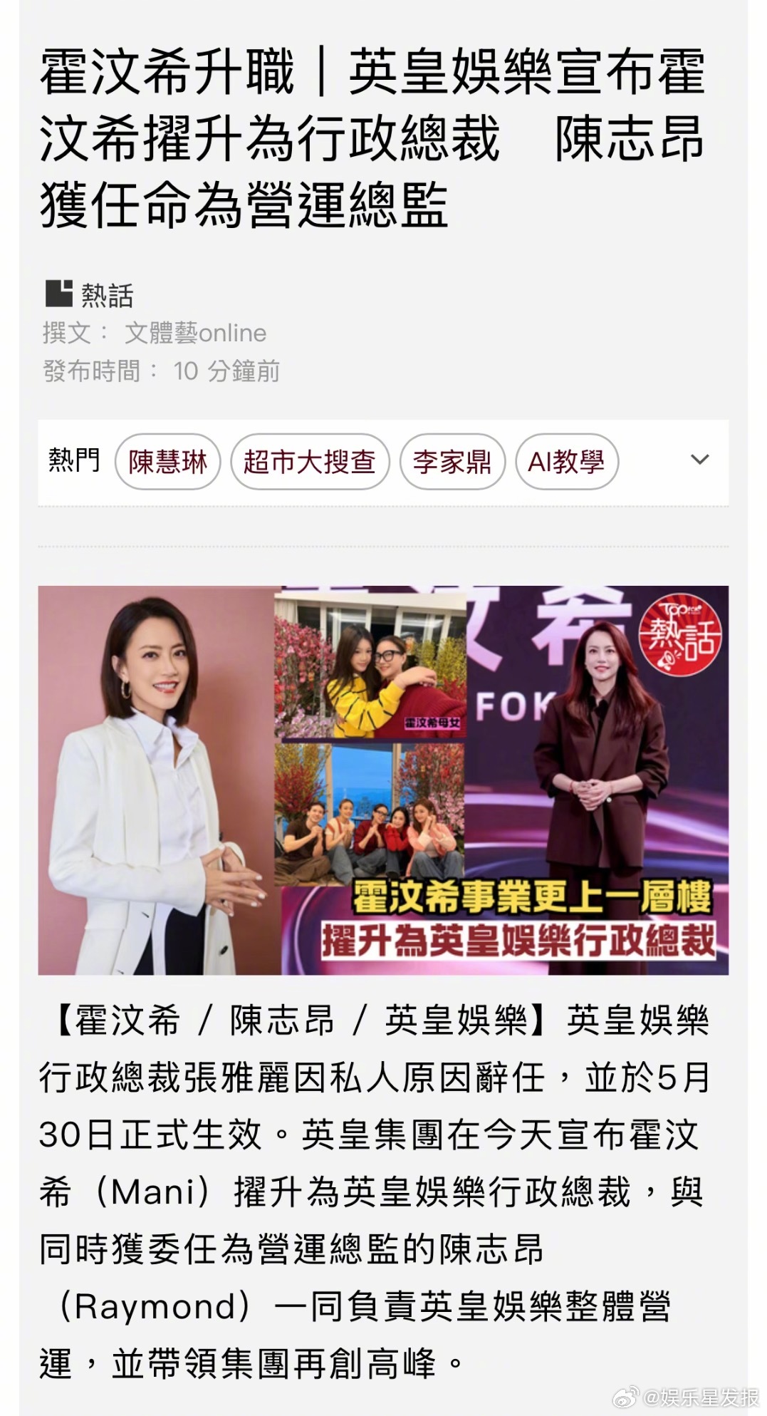 霍汶希升任英皇娱乐CEO 恭喜呀，即将升任英皇娱乐CEO，从陪伴艺人成长到发掘潜