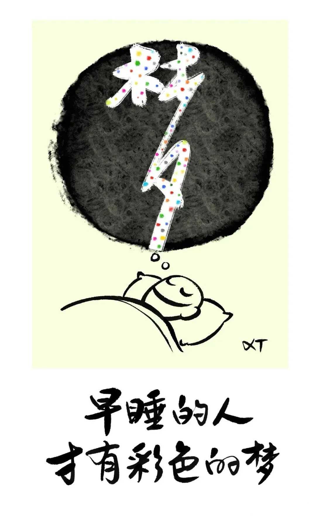 我与我周旋久，宁作我。 ​​​