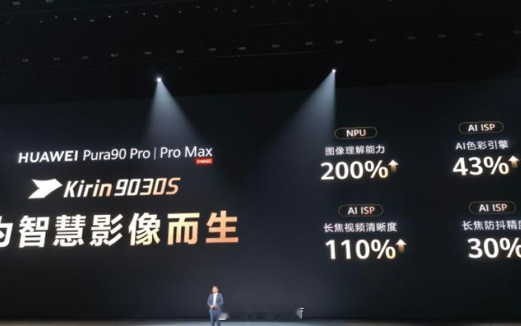 华为发布会华为 真正自研芯片，支持国产 