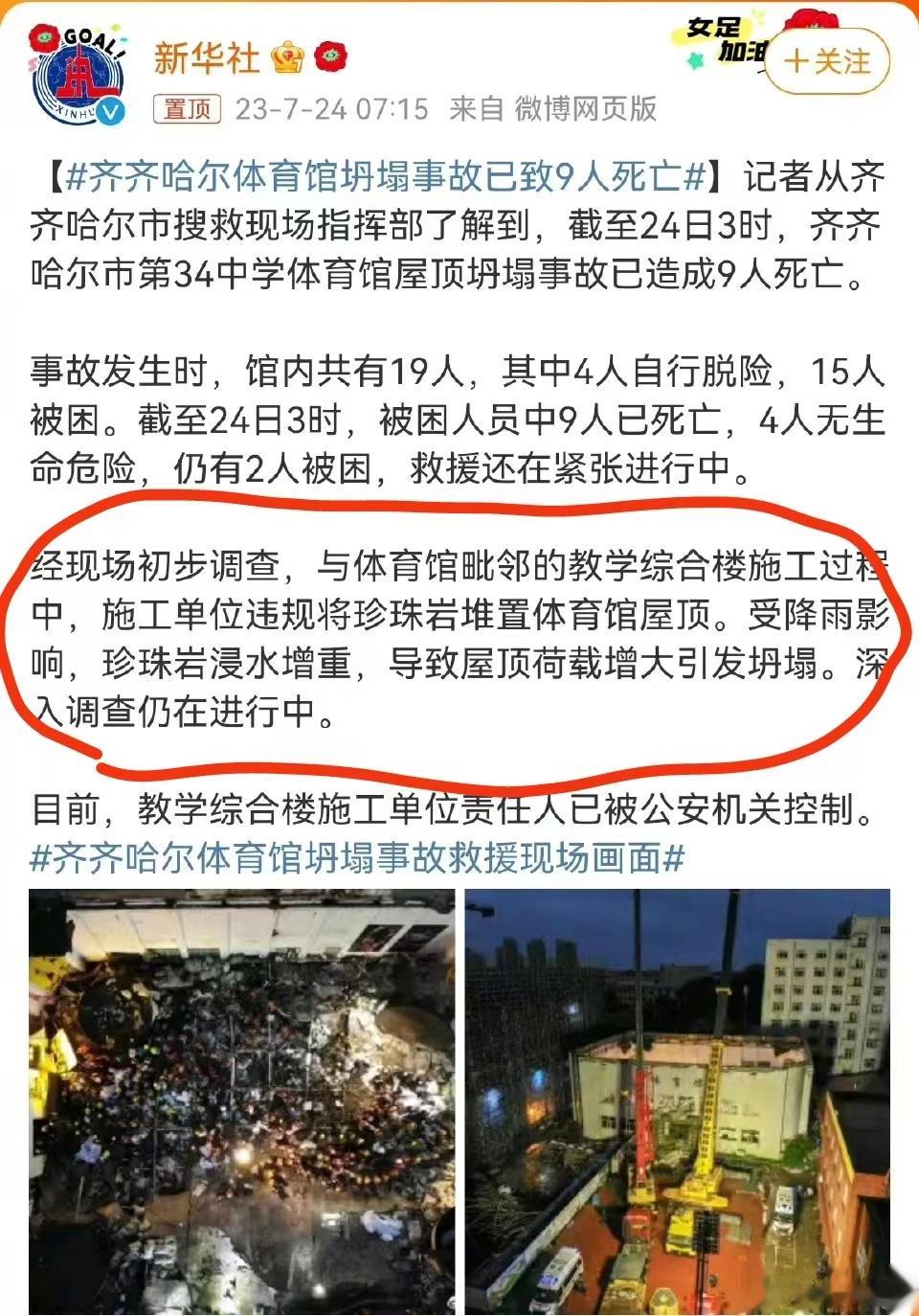 这就是事故发生的真实原因了，惨痛教训，追责到底吧[蜡烛][伤心]#齐齐哈尔体育馆