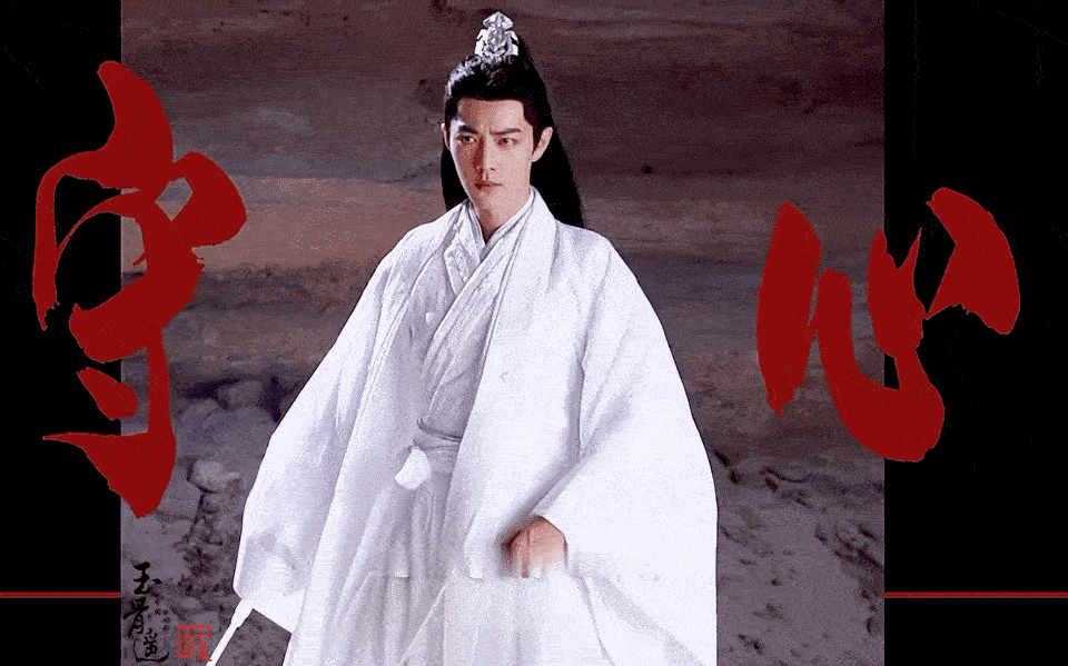 肖战玉骨遥肖战玉骨遥 肖战时影 时影每一个动作，每一个手势，都干净利落 