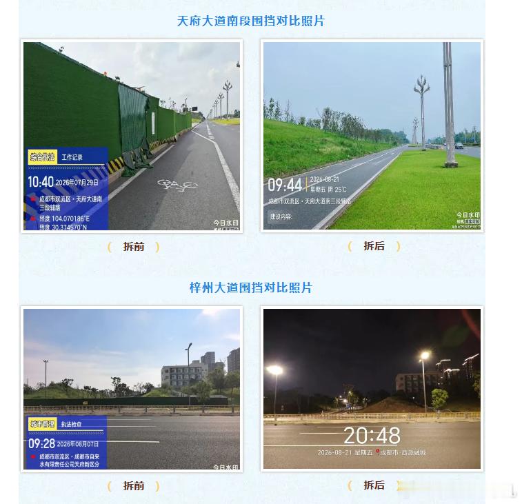 【拆围焕新！让天府新区“敞亮”起来】天府新区靶向整治施工围挡“归而不建、围而不修