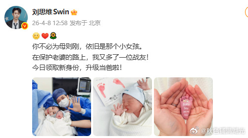 刘思维升级当爸刘思维：在保护老婆的路上，我又多了一位战友！今日领取新身份，升级当