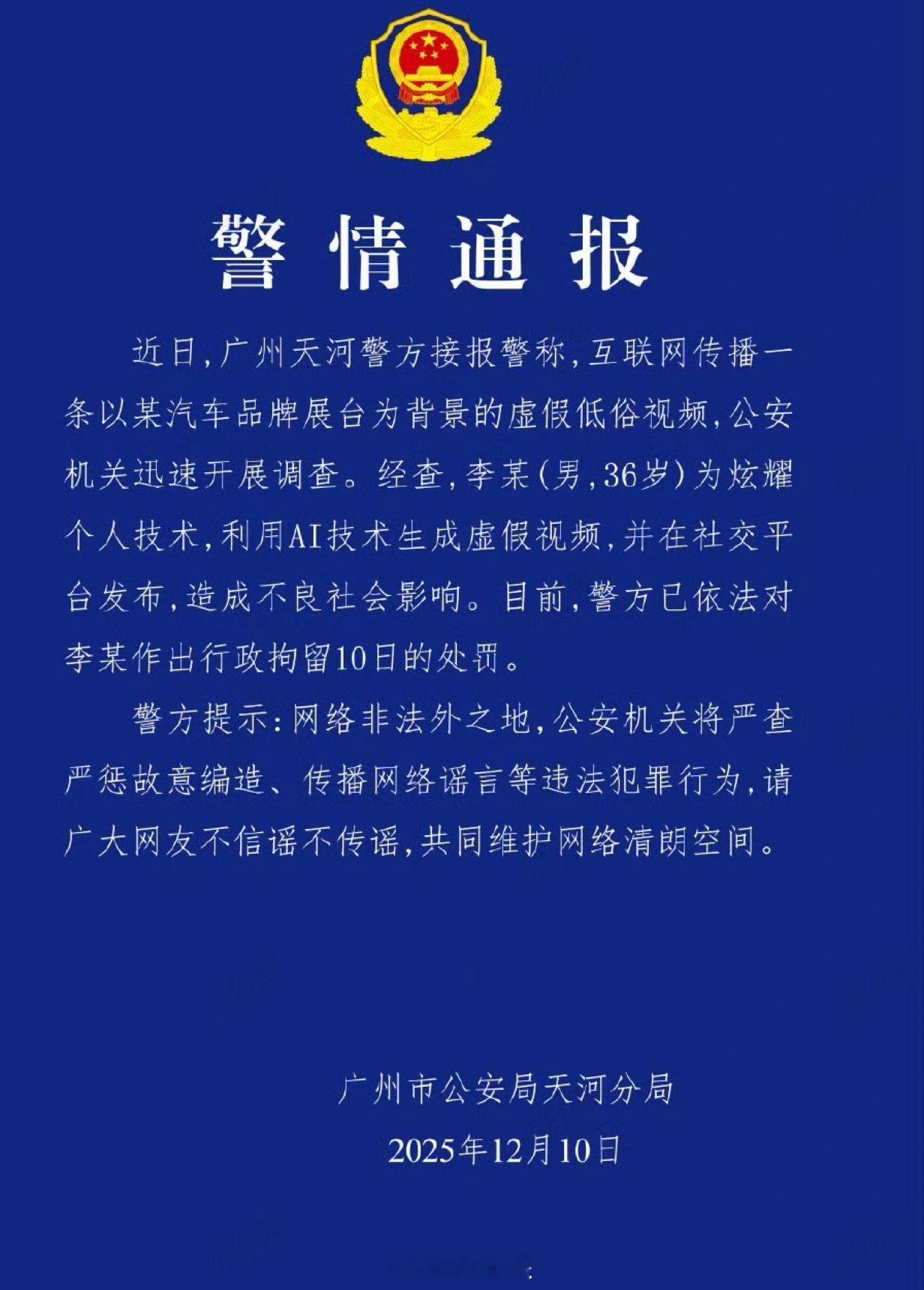上次有人用AI生成的不雅视频案告破了，拘留10天！AI是一项新技术没错，但是传播
