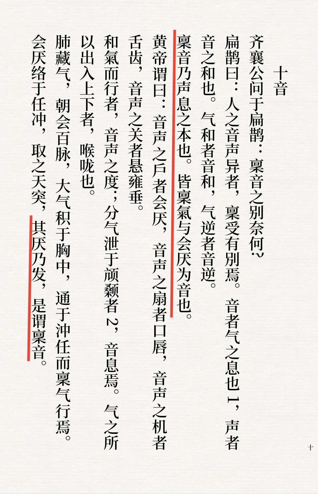 「扁鹊镜经」中的「十音」很有意思这里提到的「稟音」应该是人通过声带发出的声音，应