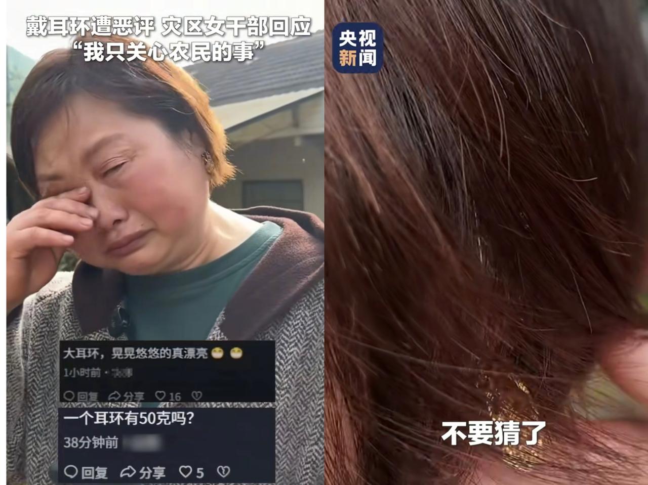 湖南带病抗灾村支书因戴耳环遭“挑刺”一事，她都这岁数了，买对金耳环很难吗？

再