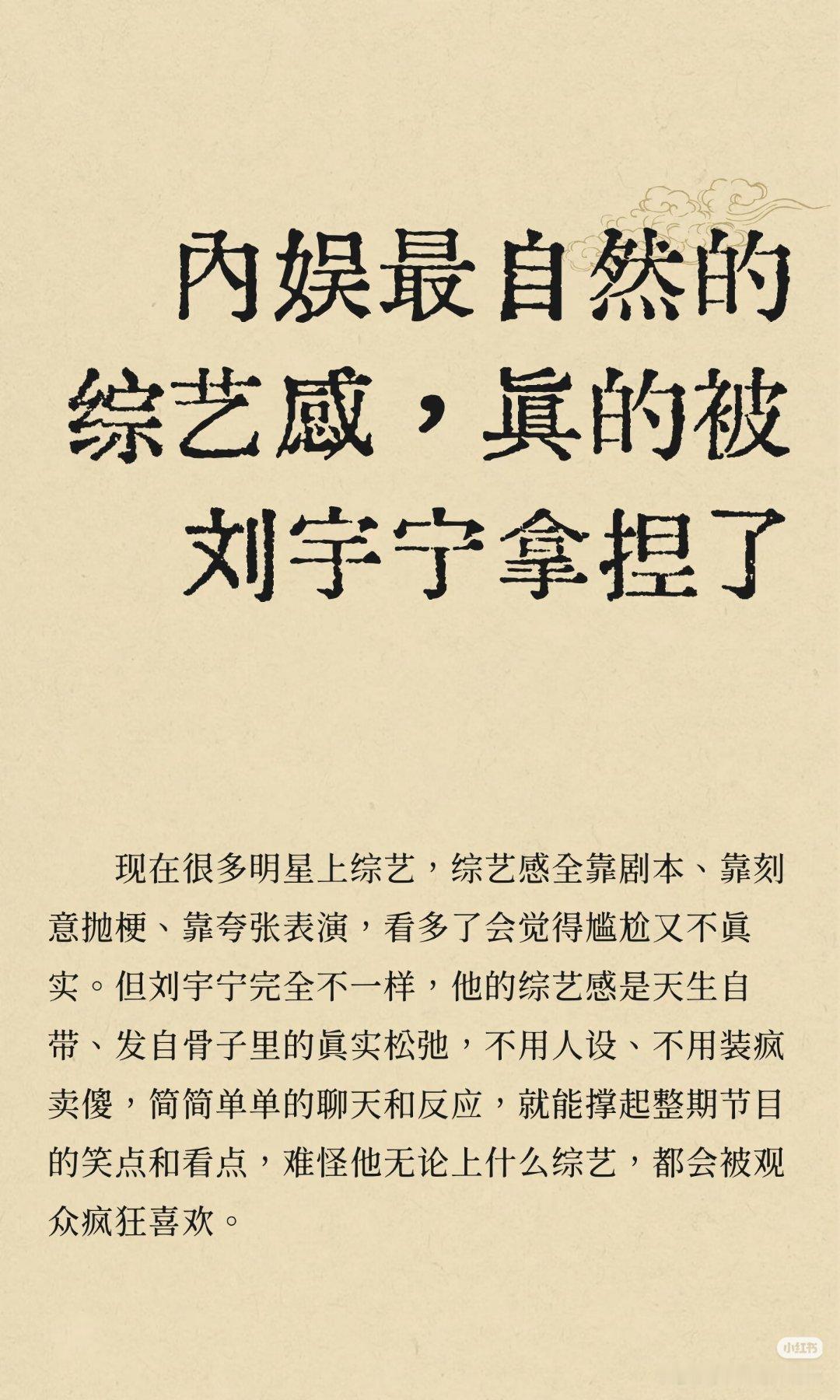 综艺感=聪明➕能力强➕人品好我慕强~粉刘宇宁真的特别爽~刘宇宁 /刘宇宁地球超新