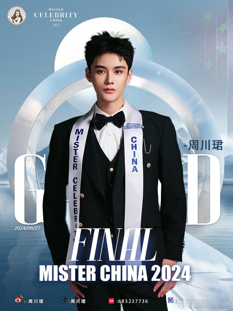 国际明星小姐和先生世界赛决赛日Miss & Mister Celebrity I