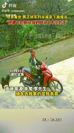 “泪止不住地流！”湖北宜昌，一男子骑摩托车赶到姑姑家，一见面就扑通一声跪下了，肩