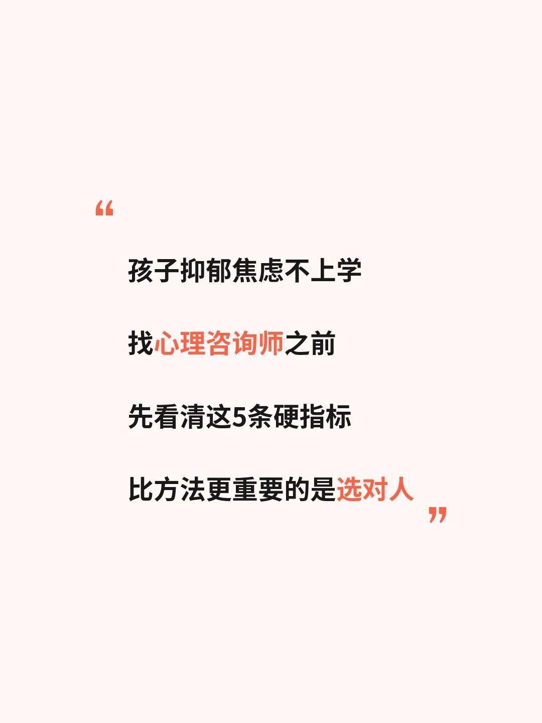 孩子厌学 心理咨询师 抑郁症患者