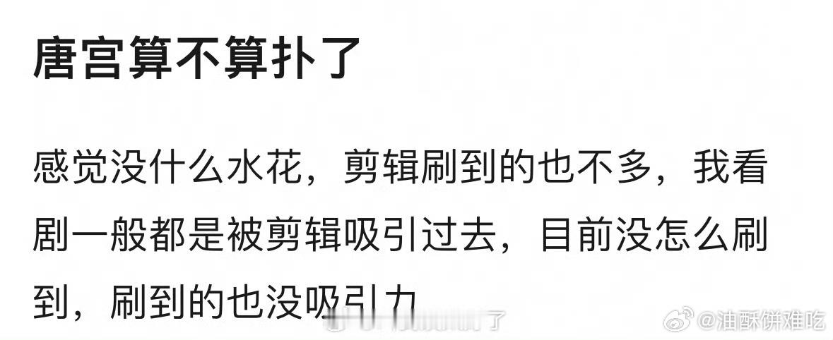 唐宫肯定不算扑，应该是平播了 