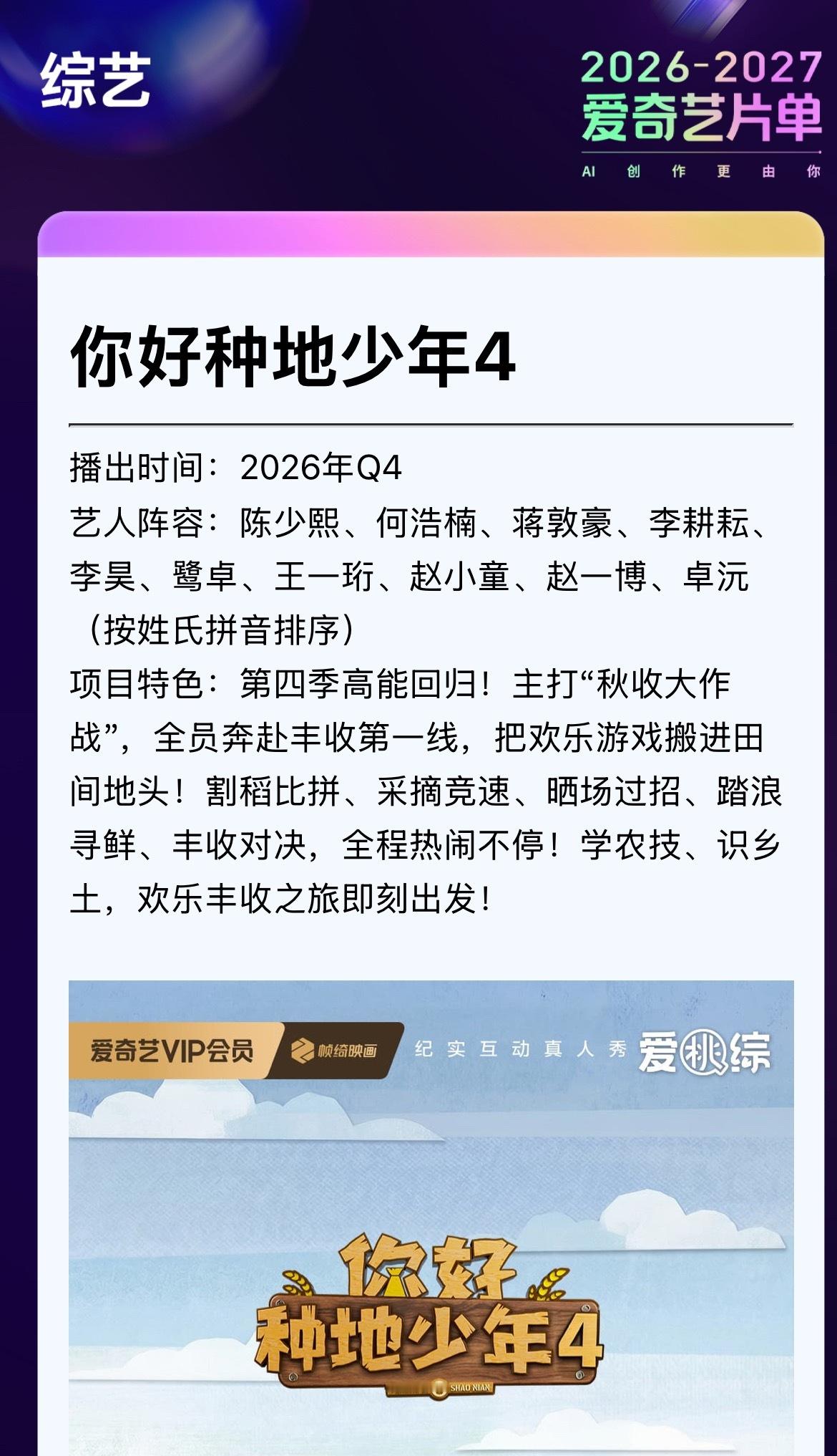 此等好东西怎么能错过，你好种地少年4官宣海报🈶你好种地少年4官宣你好种地少年4