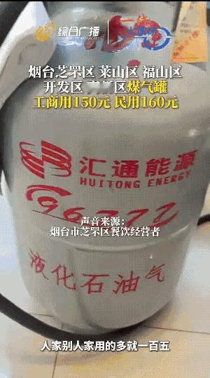 烟台汇通燃气价格过高问题如今也被省级媒体曝光，一罐气160元的确是真够狠的。
 
