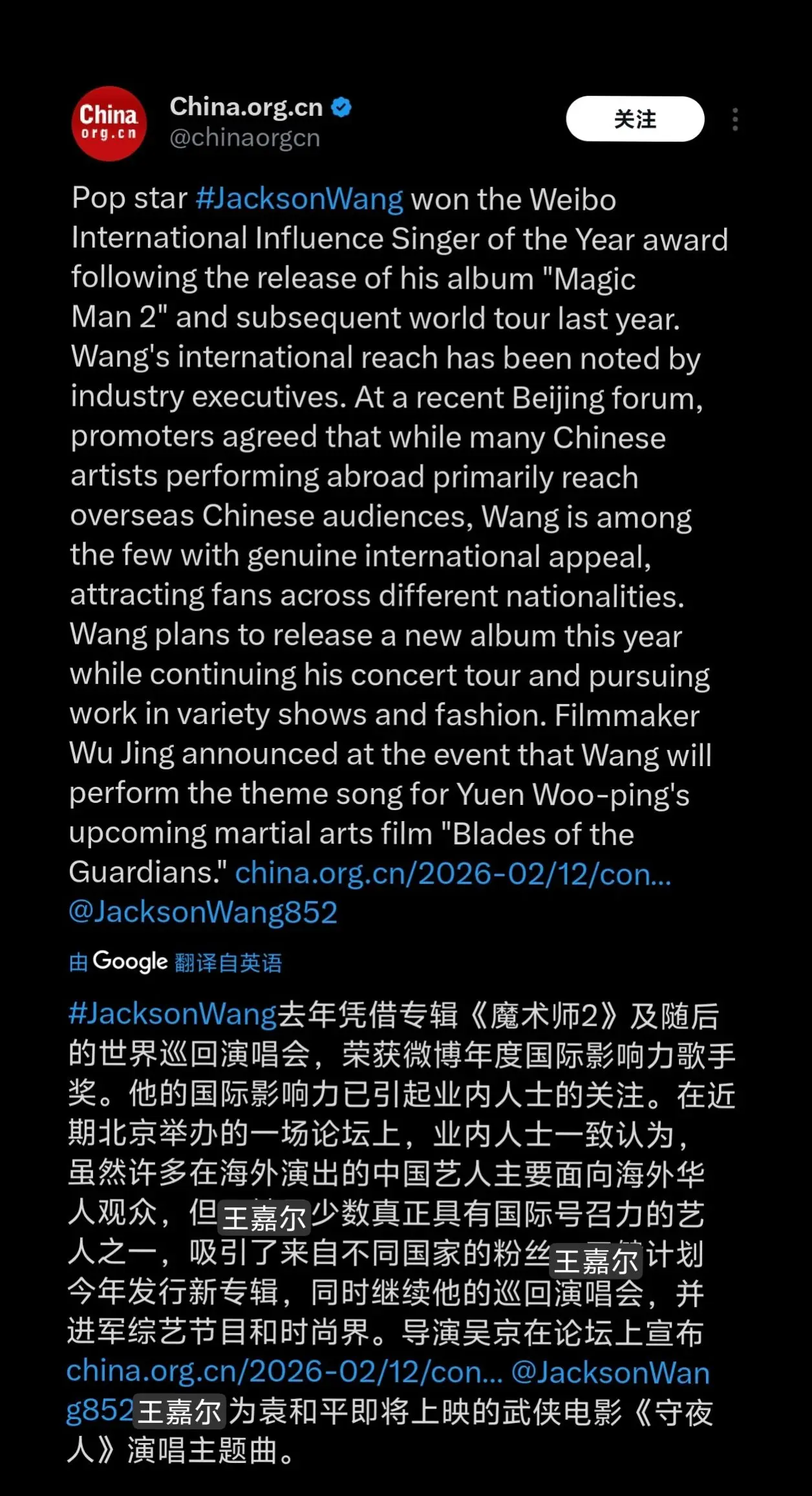 感谢中国网为王嘉尔《镖人》主题曲宣传❤️。