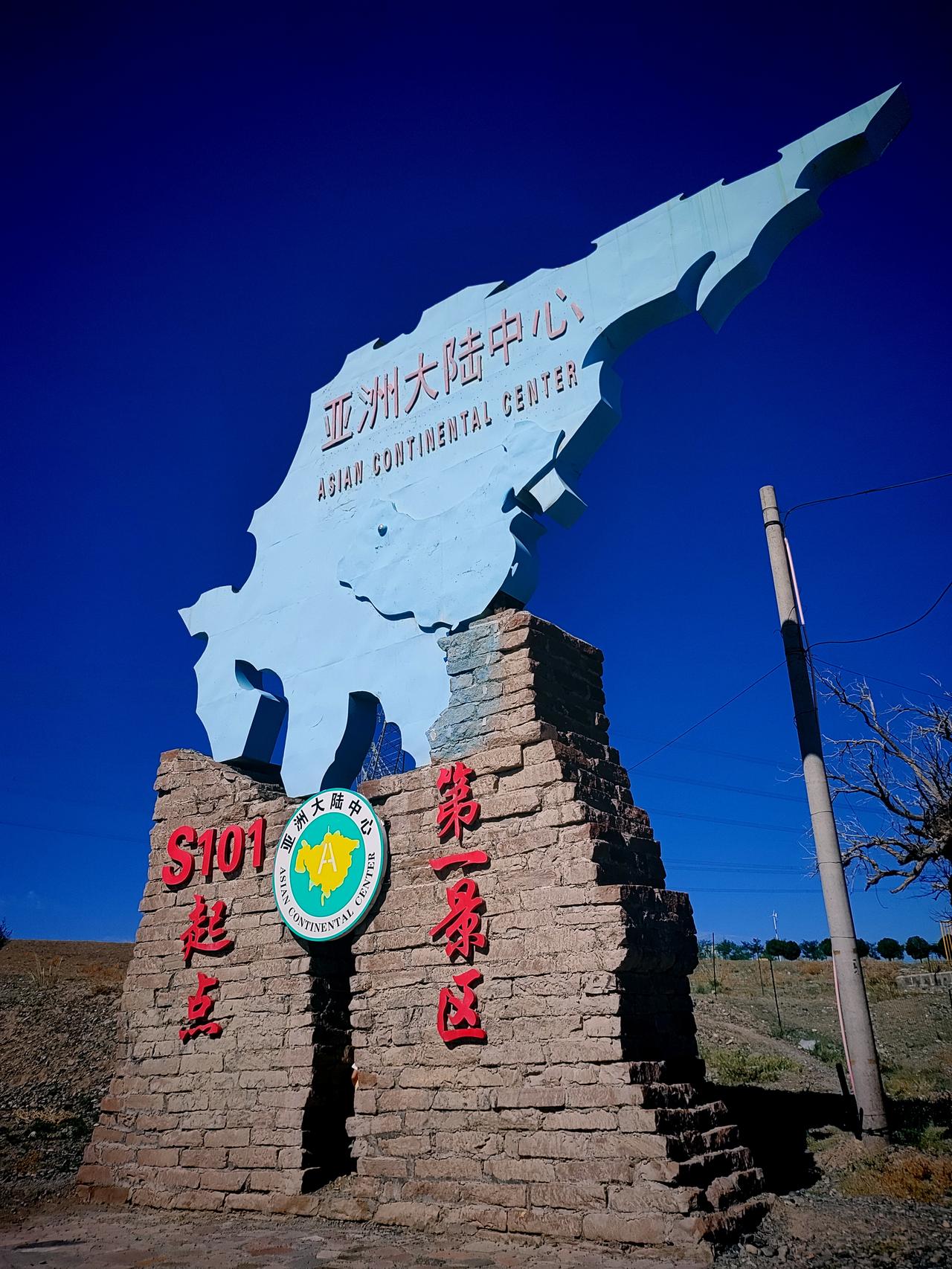 今年夏天去新疆，驱车来到乌鲁木齐县永丰镇，这里就是鼎鼎大名的“亚心”——亚洲大陆