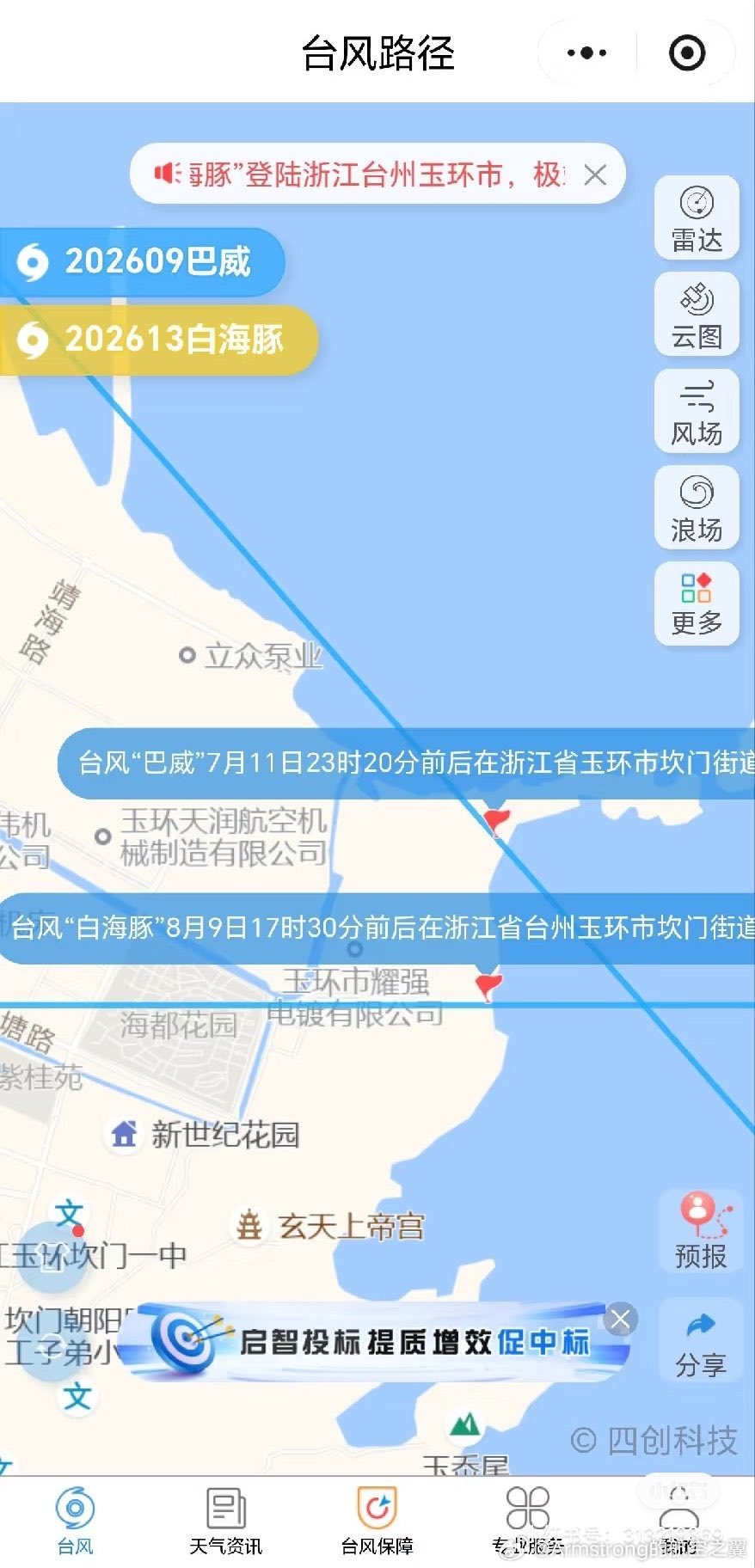 白海豚突然大拐弯 今年这两次台风竟然是在同一城市同一街道登陆的，风眼只差了1公里