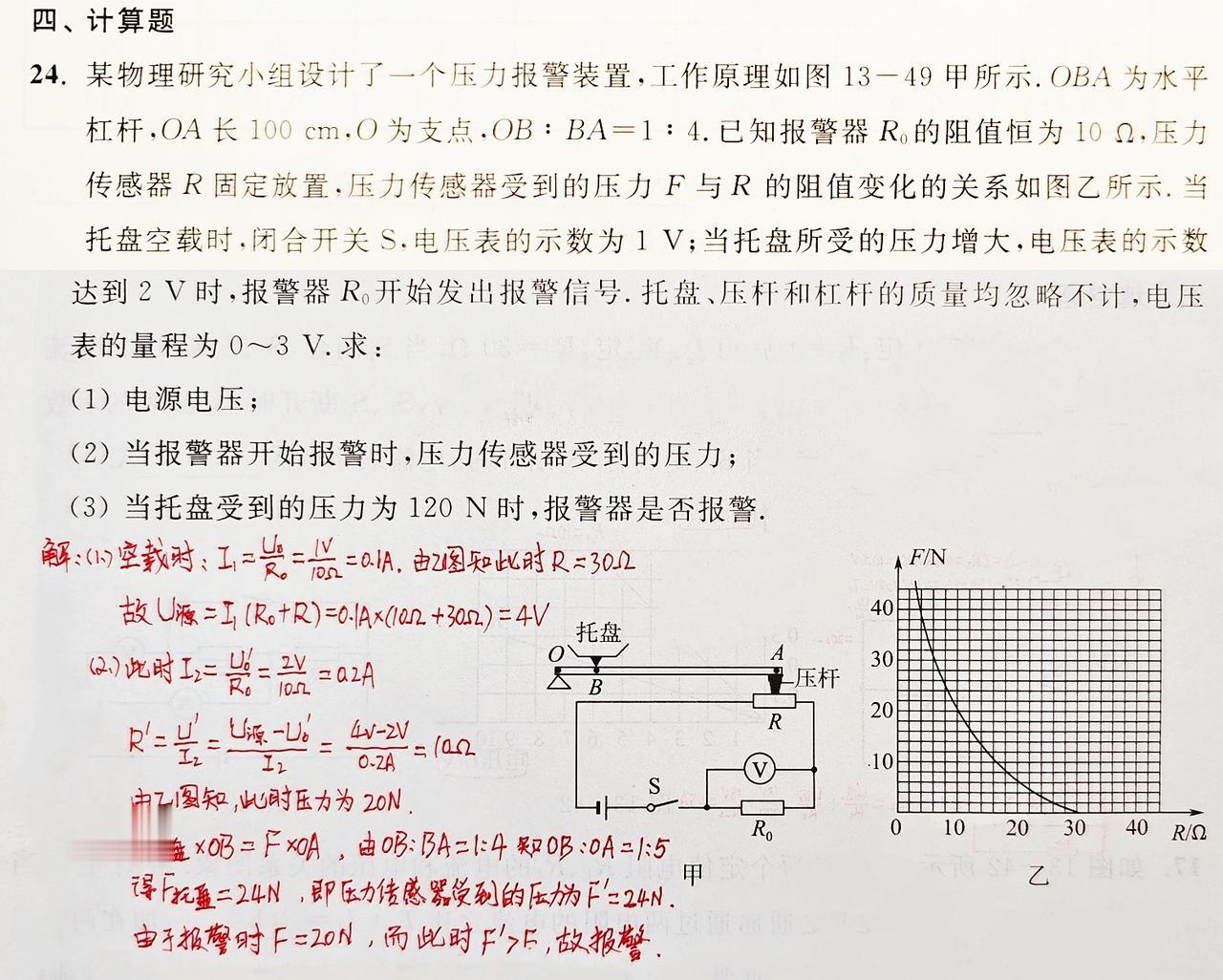 号称初中物理最难题型之一：

本题的综合性很强，有些初三学生已经忘记了初二的杠杆