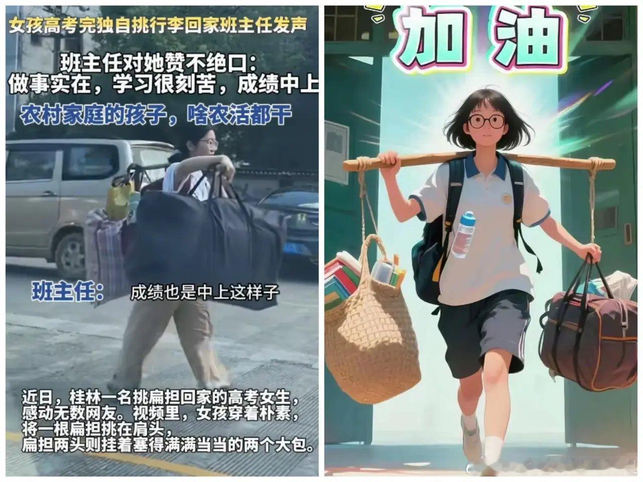 挑扁担回家的高考女孩真相来了，家境贫寒，留守儿童，高中成绩中上等，敢说敢干，言必