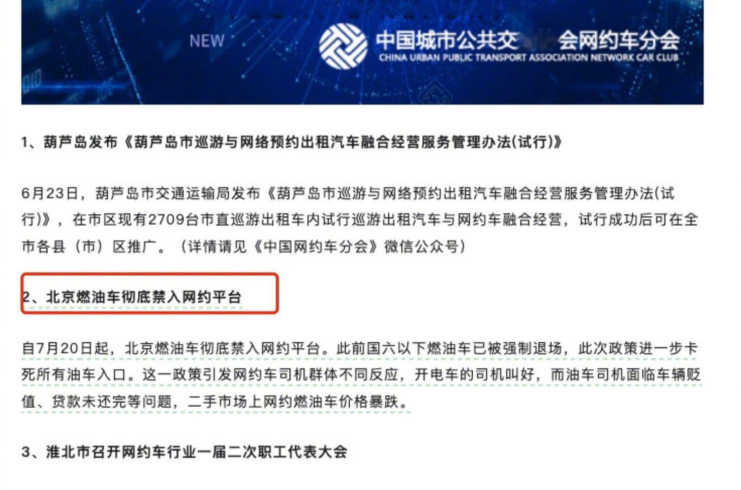 北京燃油车彻底禁止入驻网约平台好像其实除了冬天，其余三个季节油车做网约车也没什么