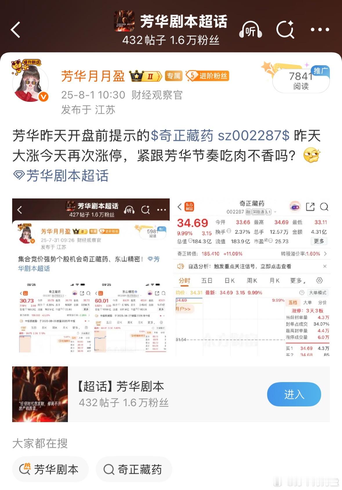 $奇正藏药 sz002287$ 真牛，每次涨停都是连续三个，抄作业的宝子继续躺赢