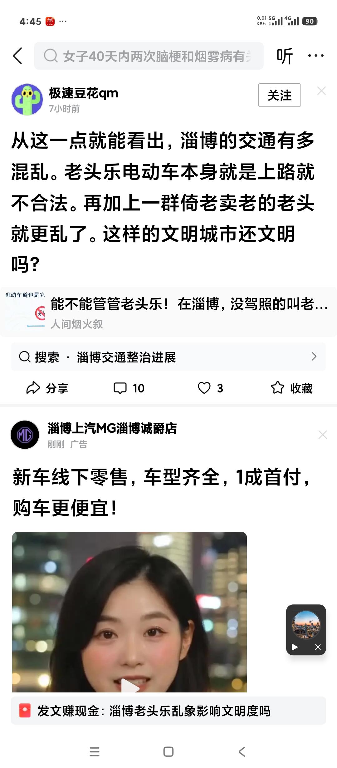 我很赞成下面这篇文章的观点。
淄博市确实应当切实管一管老头乐了。
既然我们是传说