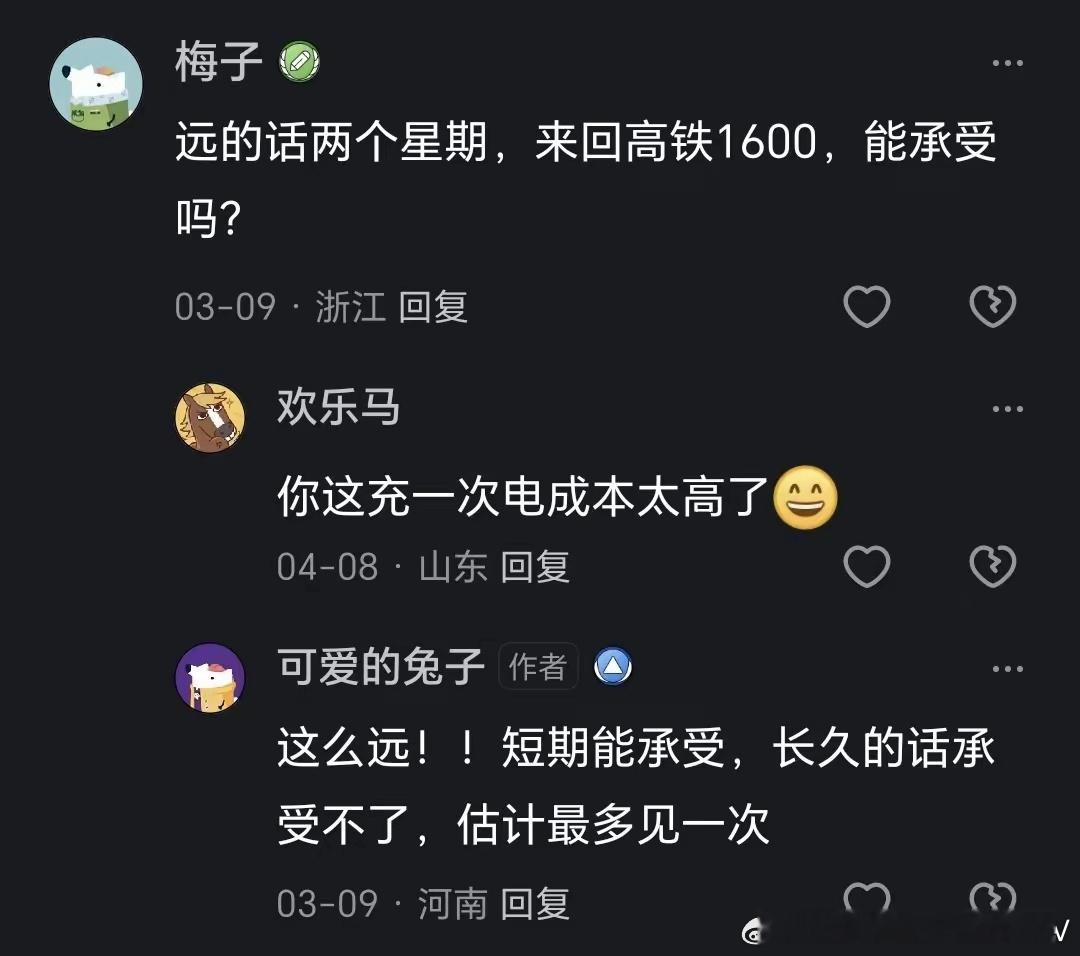 夫妻异地充电一次成本，这是不是太高了？ 