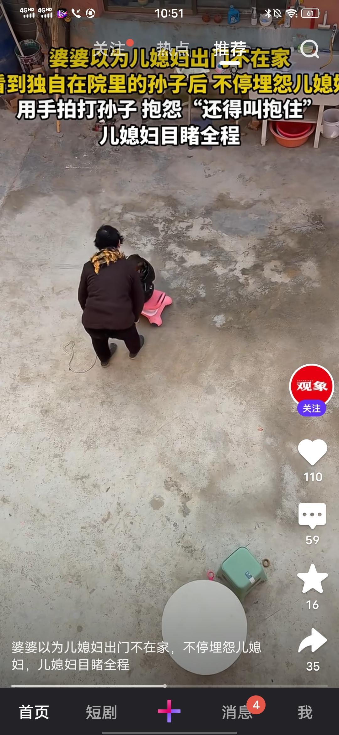 婆婆以为儿媳妇出门不在家，不停埋怨儿媳妇，儿媳妇目睹全程！

观象视频发布的消息