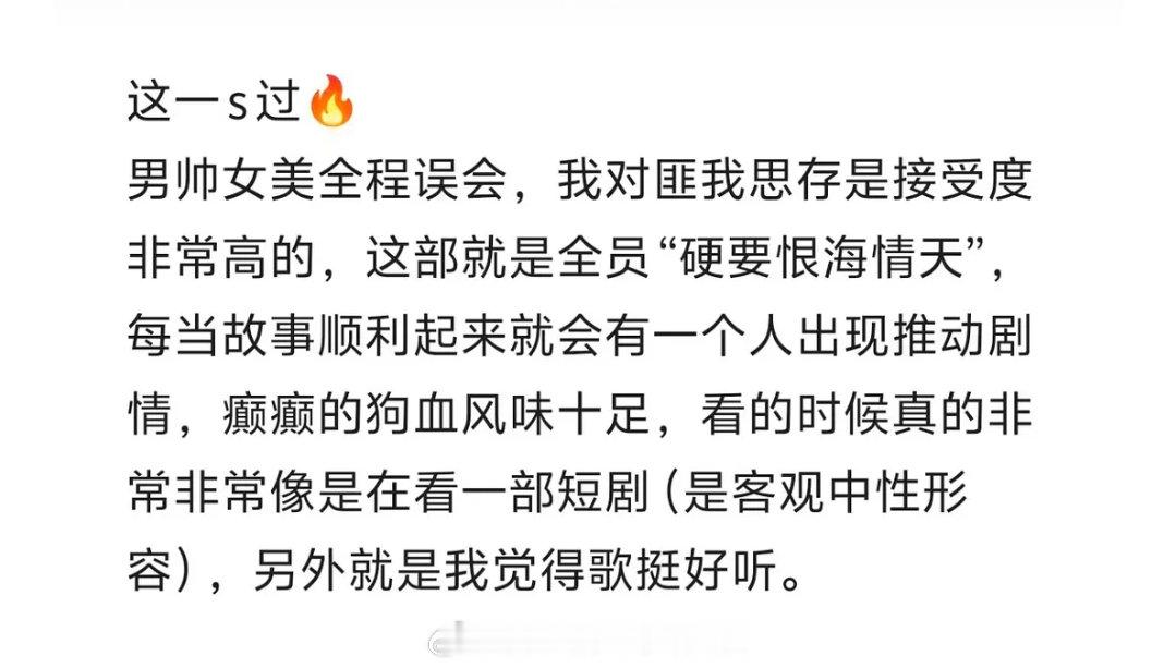张凌赫王楚然《这一秒过火》repo男帅女美全程误会，全员硬要恨海情天短剧既视感，