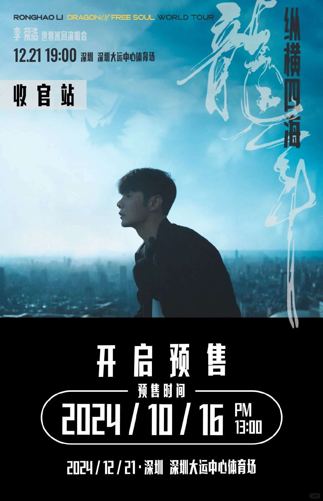 纵横四海～迎来了最后一站～