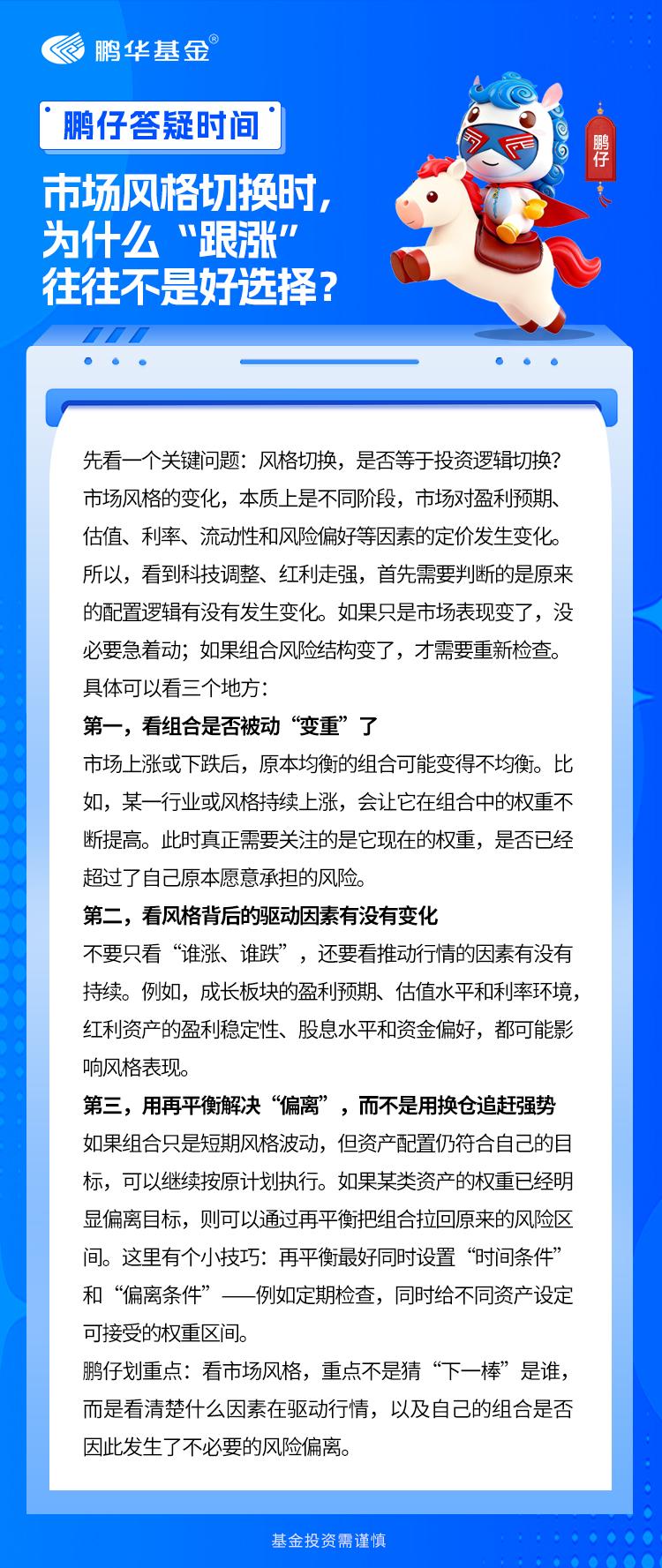 最近市场风格出现了一些变化：前期表现较强的科技成长有所调整，红利、银行等方向重新