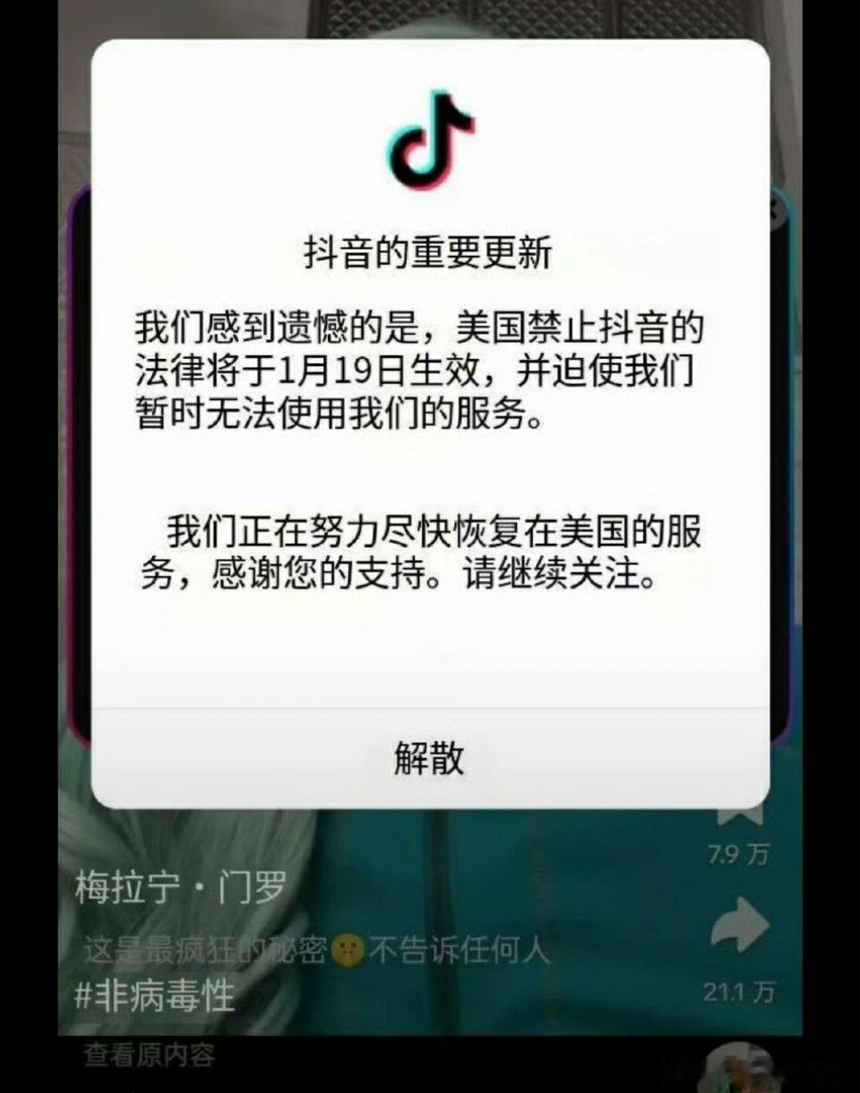 🔻TikTok通知美国用户要暂停服务了。这次轮到美国政客要被围攻了。 