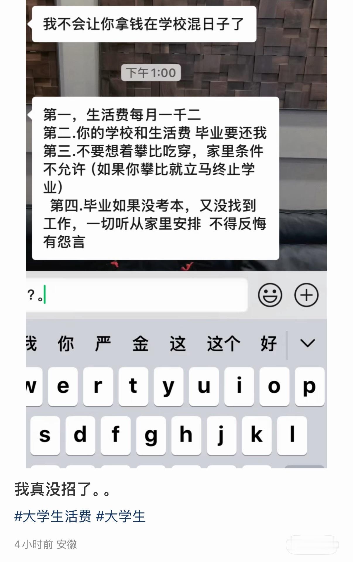 上个大学爹妈每个月只给你一千多块钱的生活费还怕你混日子乱攀比学坏了[允悲] ​​