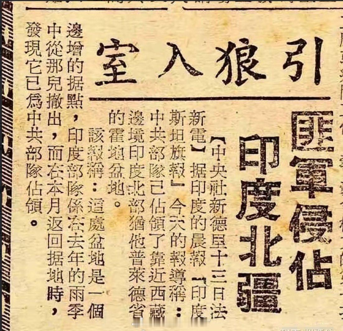 国民党黑历史之一页：1959年，中国人民解放军收复西藏札达县被印军蚕食领土。台湾