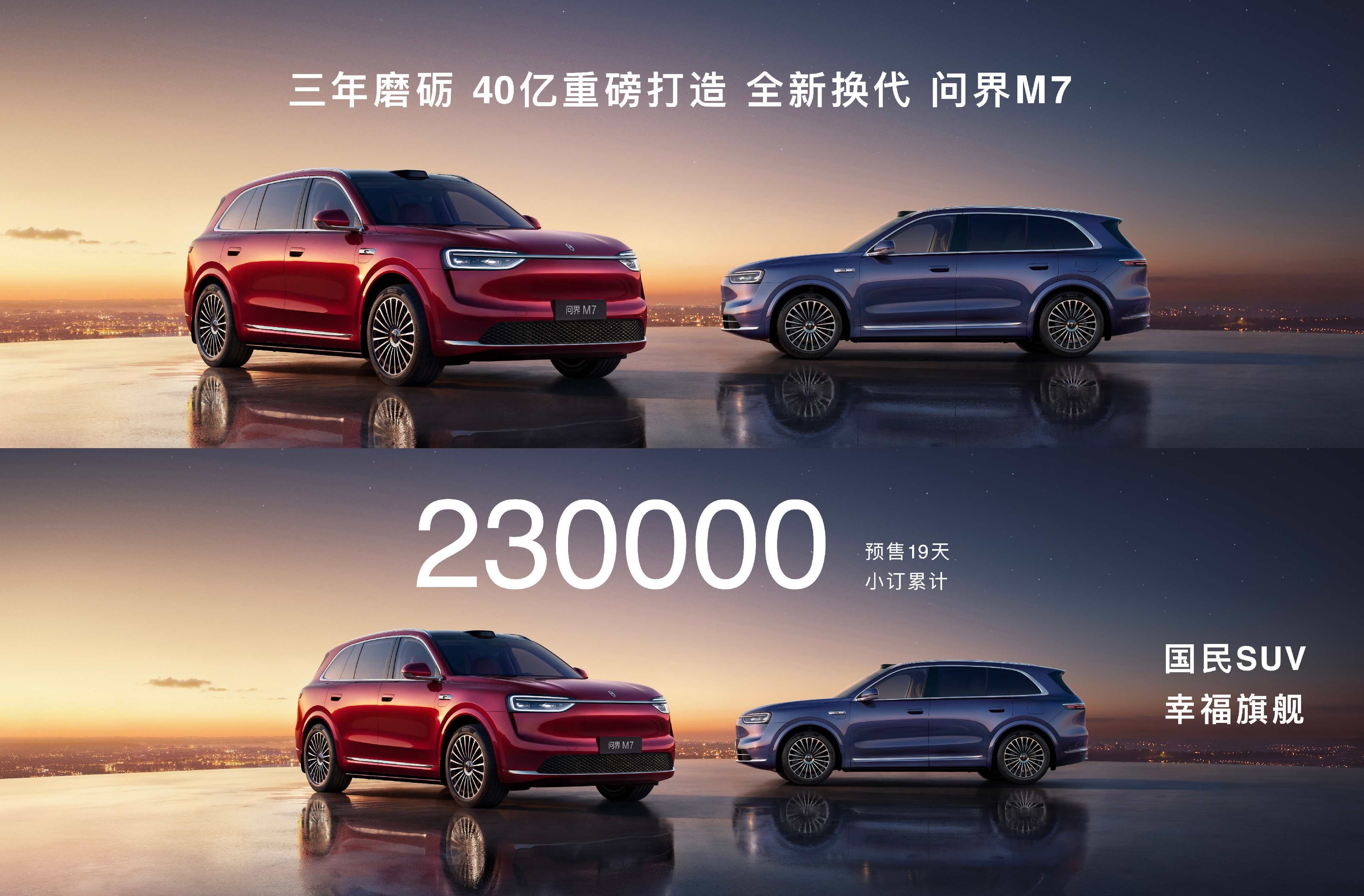 全新问界M7一出场，就把发布会变成了大型种草现场！全新问界M7发布会真是太有看头
