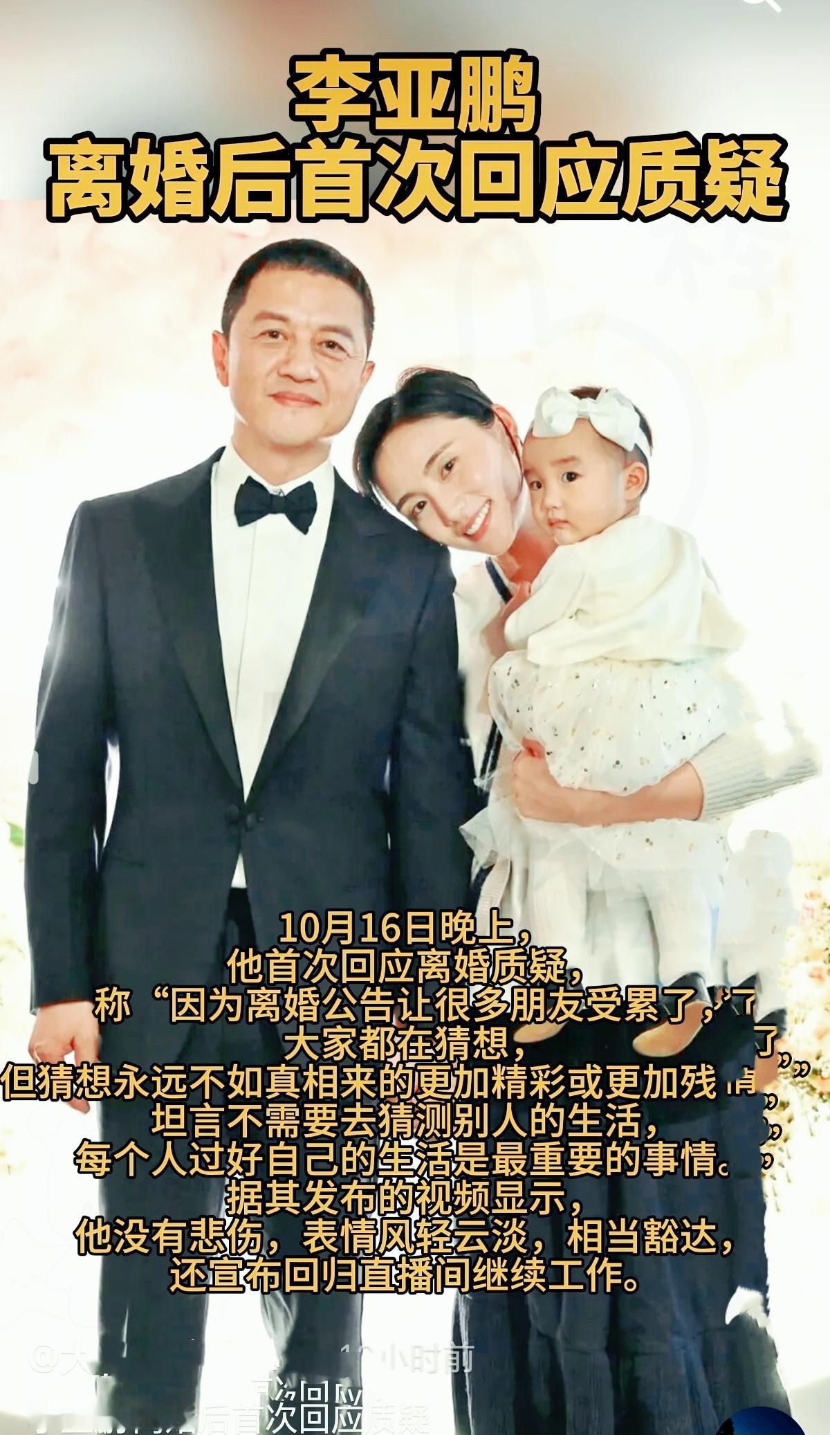 李亚鹏那几句“真相比猜想更精彩也更残忍”，哪是回应离婚啊，分明是成年人藏起无奈的