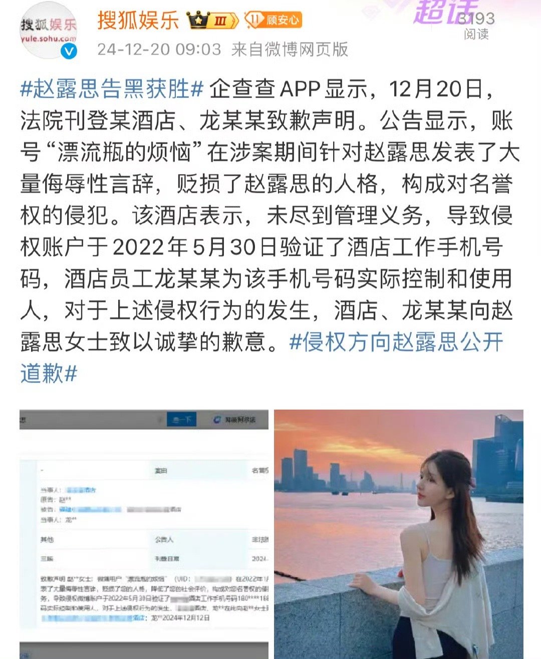 刘大锤说赵露思只是瘦了 让我看广场谁想登报公开道歉赔精神损失费的🤘大晚上露室也